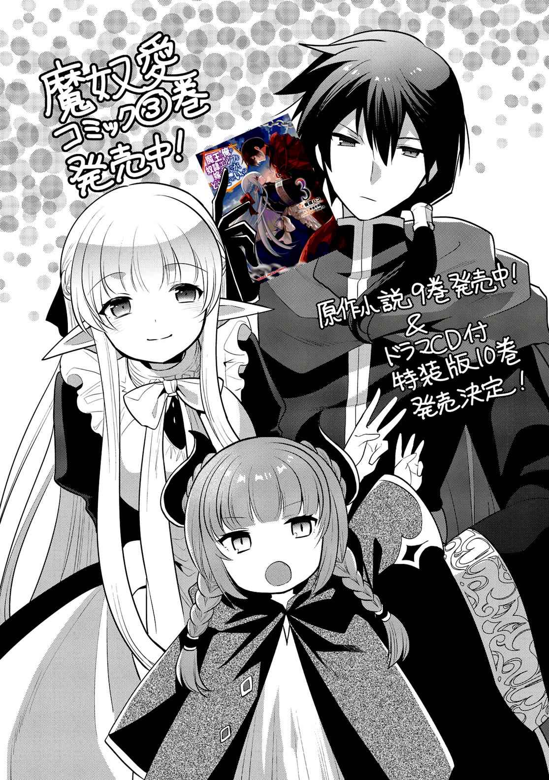 Maou no Ore ga Dorei Elf wo Yome ni Shitanda ga, Dou Medereba Ii? Chap 15 - Next Chap 16