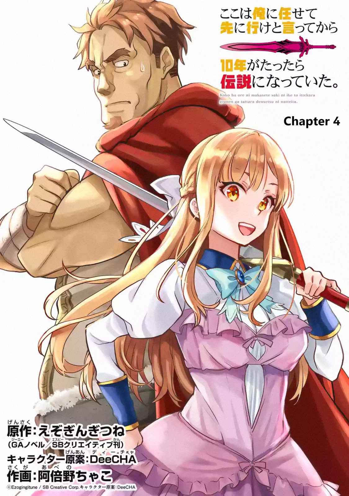 Koko wa Ore ni Makasete Saki ni Ike to Itte kara 10 Nen ga Tattara Densetsu ni Natteita Chap 4.1 - Next Chap 5.1