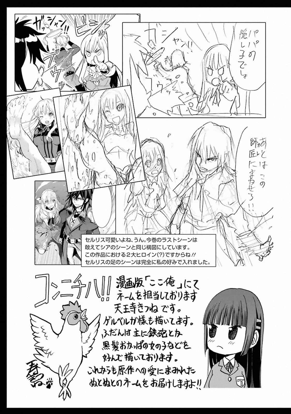 Koko wa Ore ni Makasete Saki ni Ike to Itte kara 10 Nen ga Tattara Densetsu ni Natteita Chap 6.4 - Next Chap 7.4