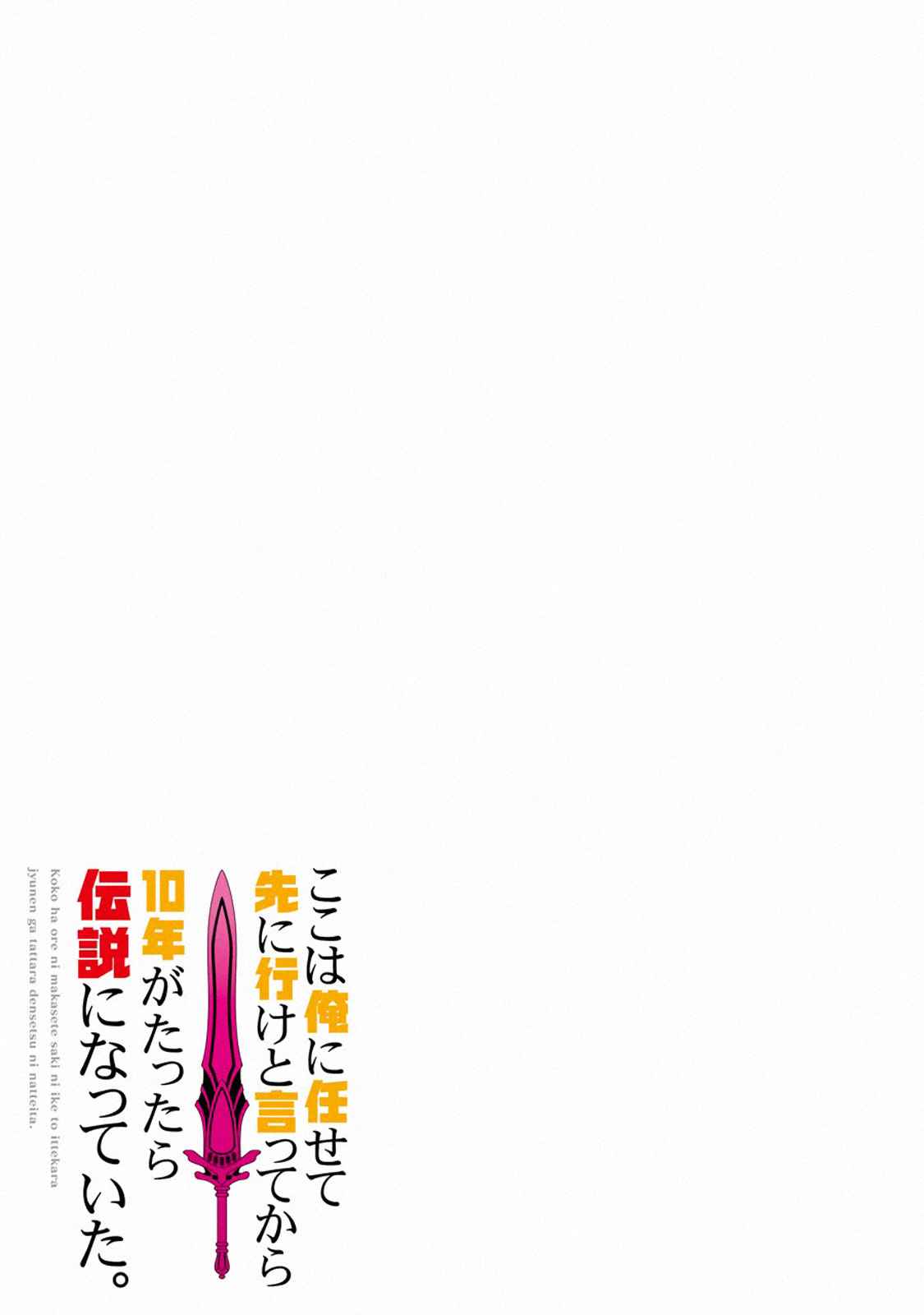 Koko wa Ore ni Makasete Saki ni Ike to Itte kara 10 Nen ga Tattara Densetsu ni Natteita Chap 6.4 - Next Chap 7.4