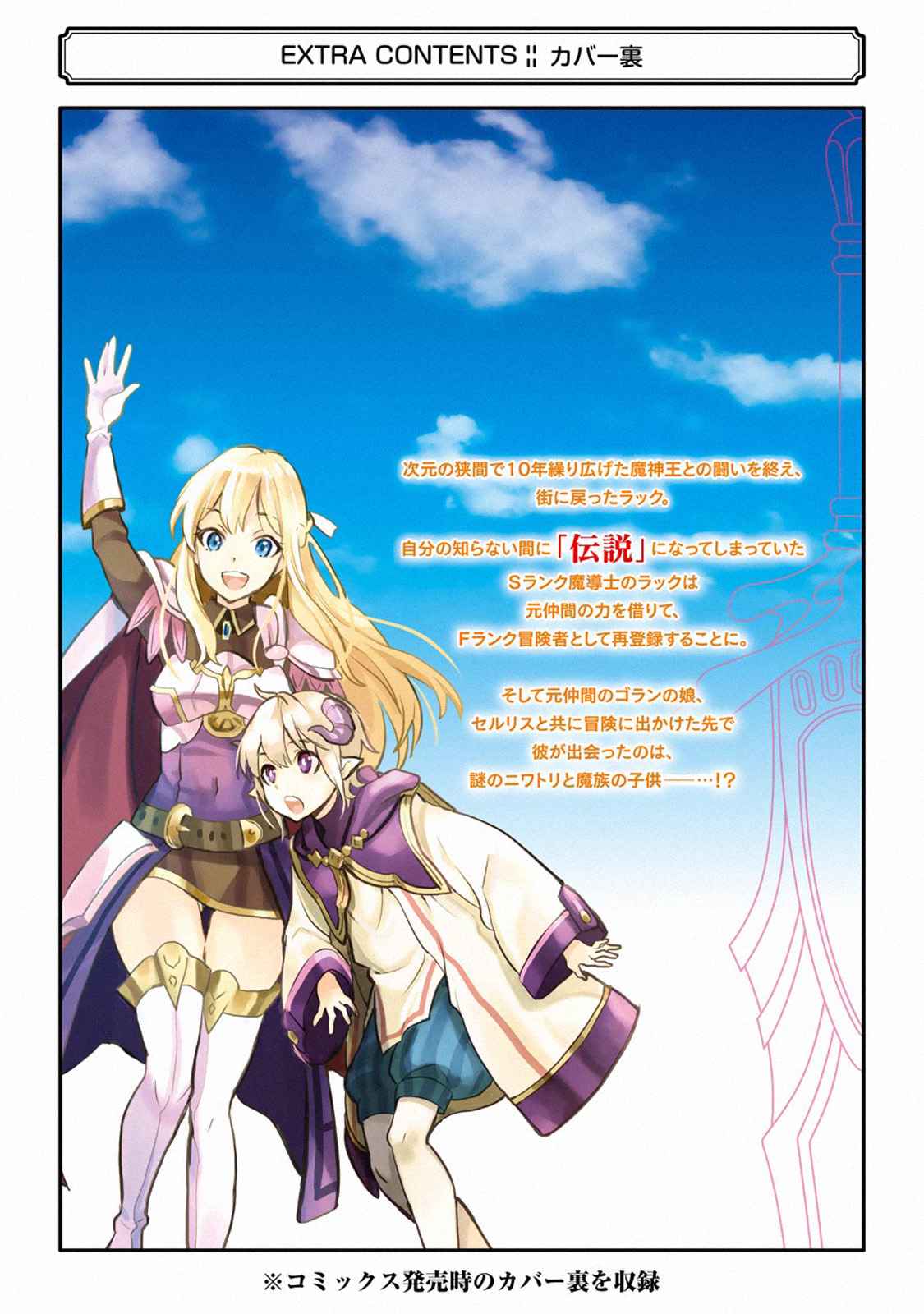Koko wa Ore ni Makasete Saki ni Ike to Itte kara 10 Nen ga Tattara Densetsu ni Natteita Chap 6.4 - Next Chap 7.4