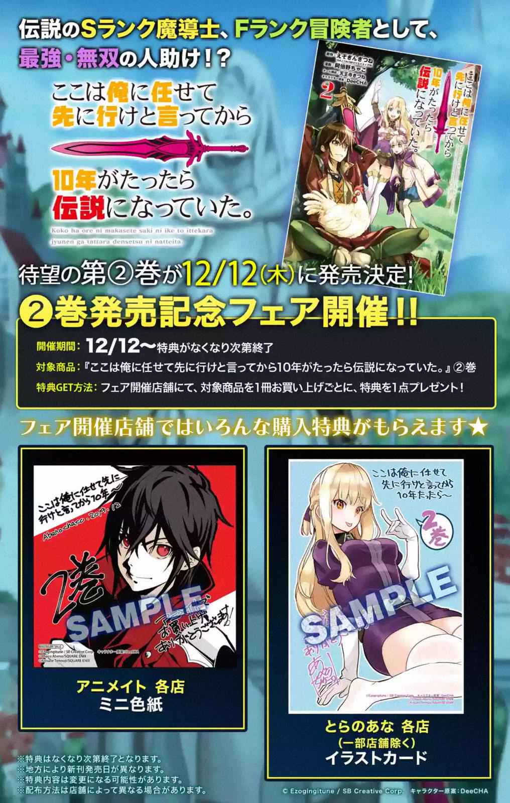 Koko wa Ore ni Makasete Saki ni Ike to Itte kara 10 Nen ga Tattara Densetsu ni Natteita Chap 6.4 - Next Chap 7.4
