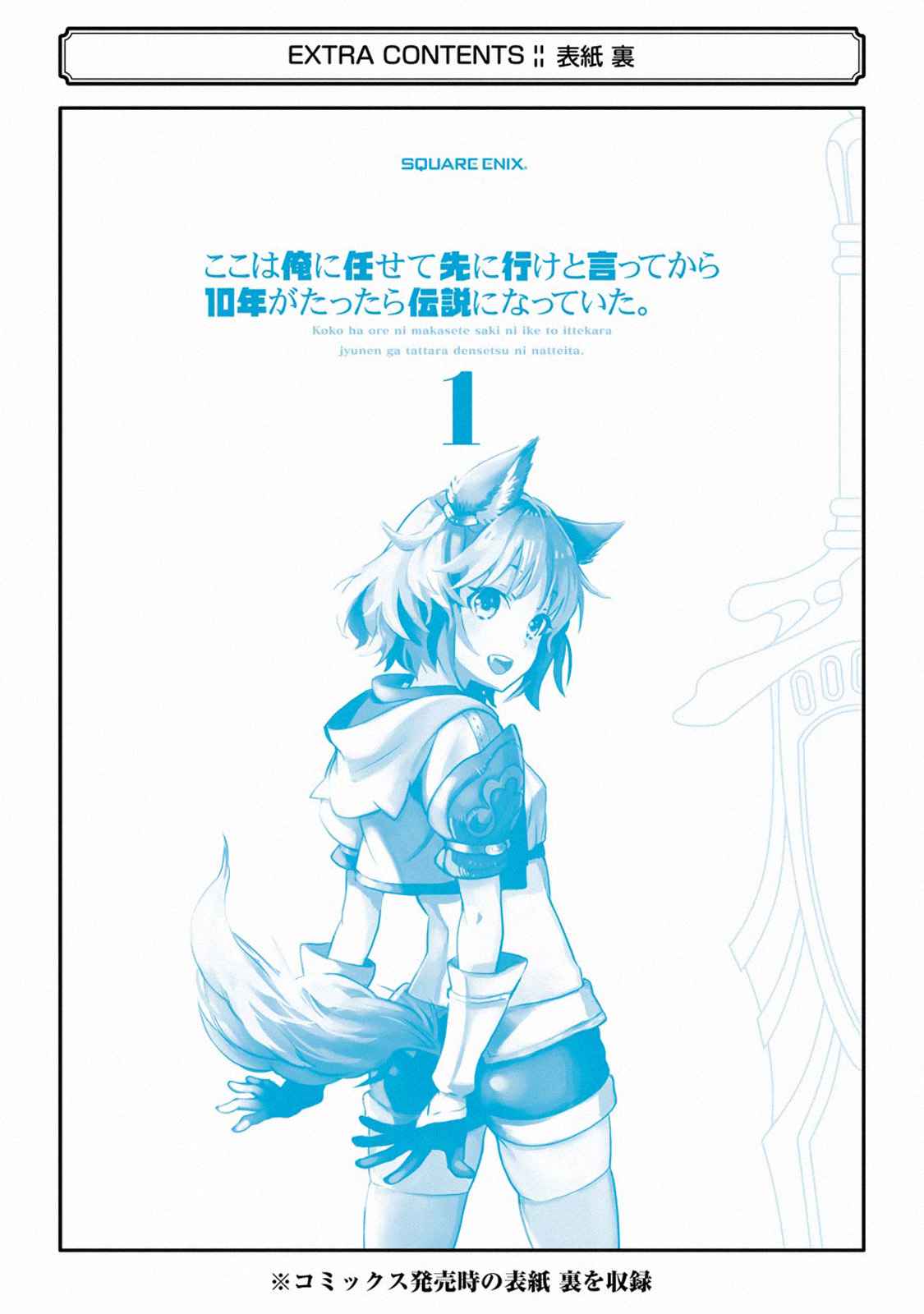 Koko wa Ore ni Makasete Saki ni Ike to Itte kara 10 Nen ga Tattara Densetsu ni Natteita Chap 3.4 - Next Chap 4.4