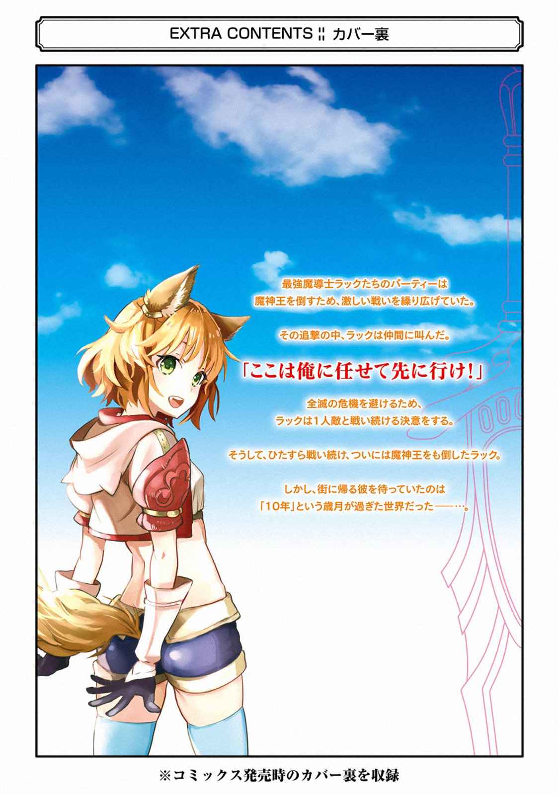 Koko wa Ore ni Makasete Saki ni Ike to Itte kara 10 Nen ga Tattara Densetsu ni Natteita Chap 3.4 - Next Chap 4.4