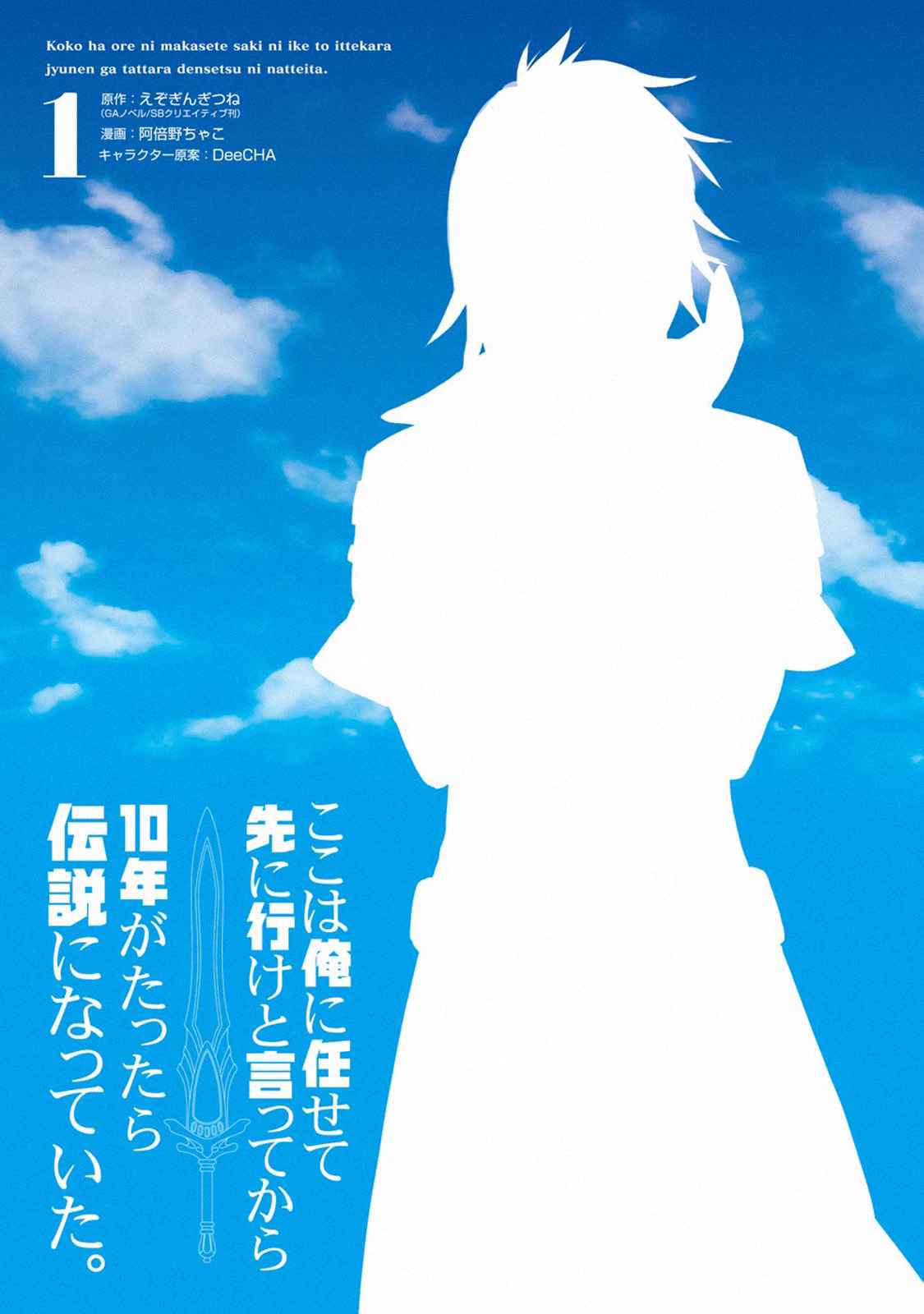 Koko wa Ore ni Makasete Saki ni Ike to Itte kara 10 Nen ga Tattara Densetsu ni Natteita Chap 3.4 - Next Chap 4.4