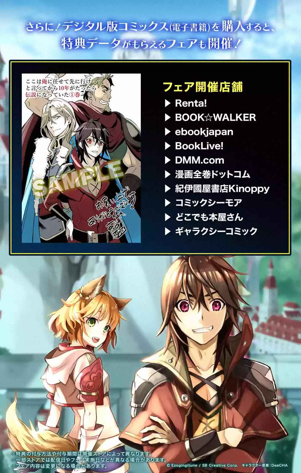 Koko wa Ore ni Makasete Saki ni Ike to Itte kara 10 Nen ga Tattara Densetsu ni Natteita Chap 3.4 - Next Chap 4.4