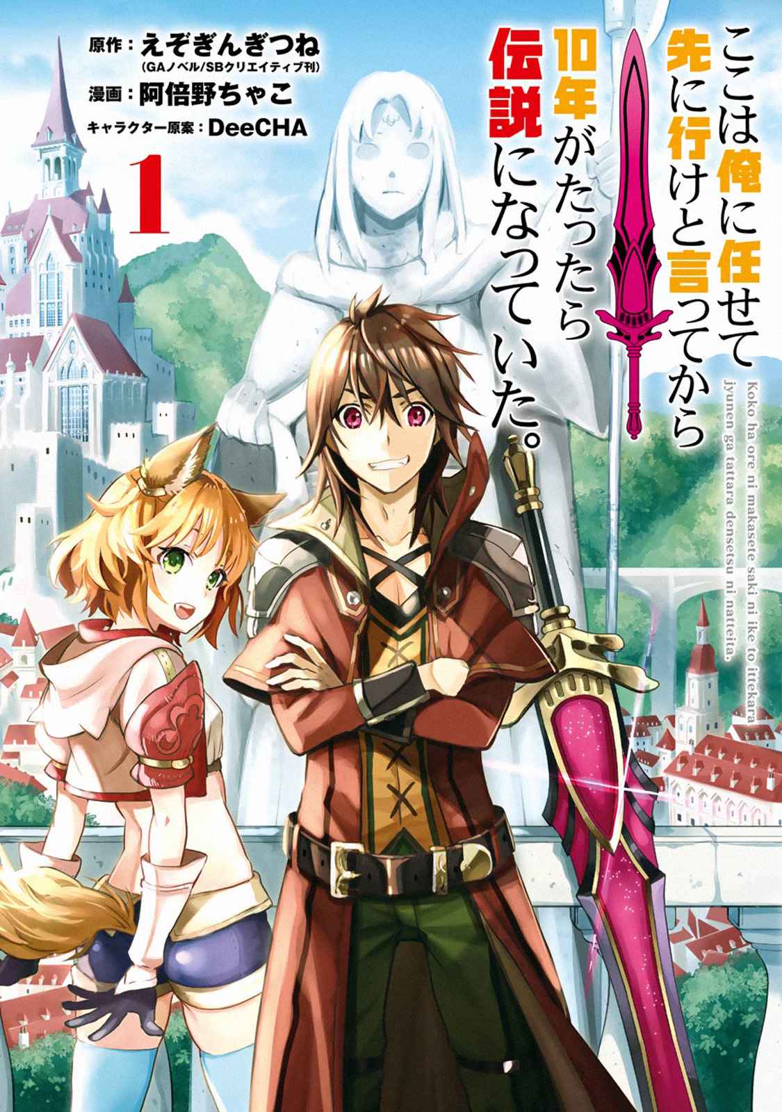 Koko wa Ore ni Makasete Saki ni Ike to Itte kara 10 Nen ga Tattara Densetsu ni Natteita Chap 3.4 - Next Chap 4.4