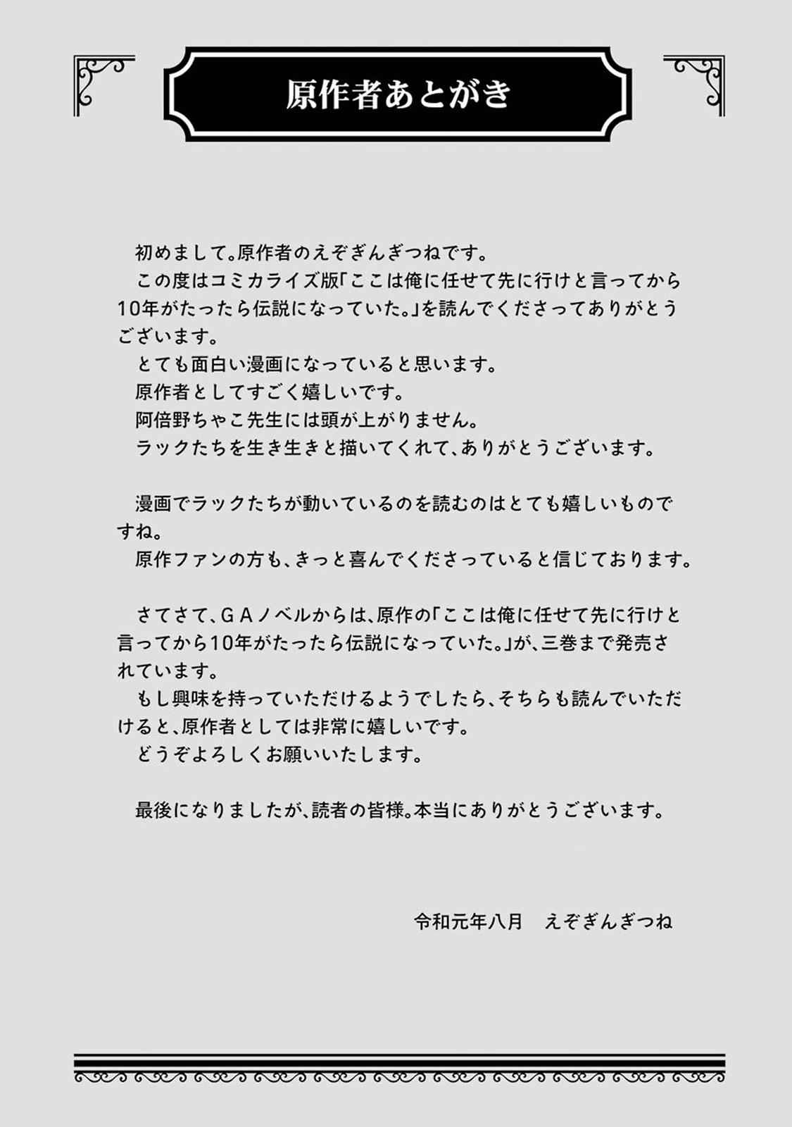 Koko wa Ore ni Makasete Saki ni Ike to Itte kara 10 Nen ga Tattara Densetsu ni Natteita Chap 3.4 - Next Chap 4.4