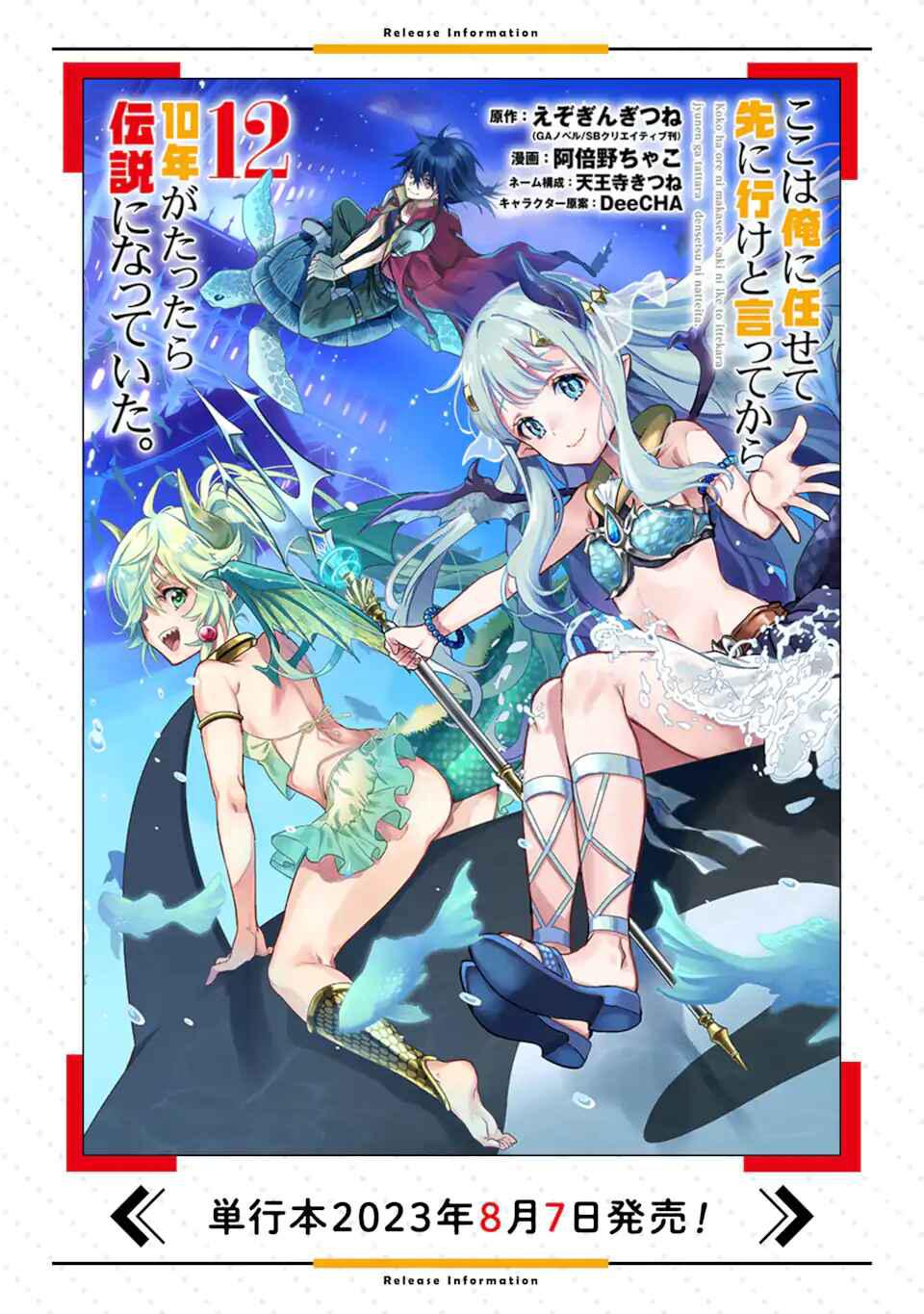 Koko wa Ore ni Makasete Saki ni Ike to Itte kara 10 Nen ga Tattara Densetsu ni Natteita Chap 34.2 - Next Chap 35.2