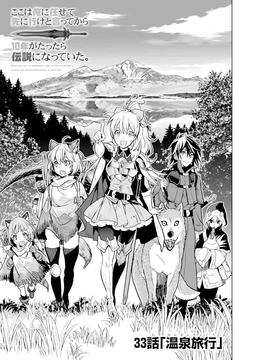 Koko wa Ore ni Makasete Saki ni Ike to Itte kara 10 Nen ga Tattara Densetsu ni Natteita Chap 33.1 - Next Chap 34.1