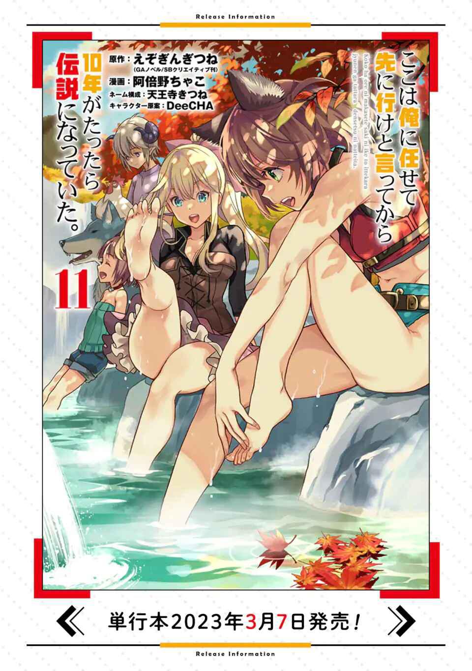 Koko wa Ore ni Makasete Saki ni Ike to Itte kara 10 Nen ga Tattara Densetsu ni Natteita Chap 33.1 - Next Chap 34.1