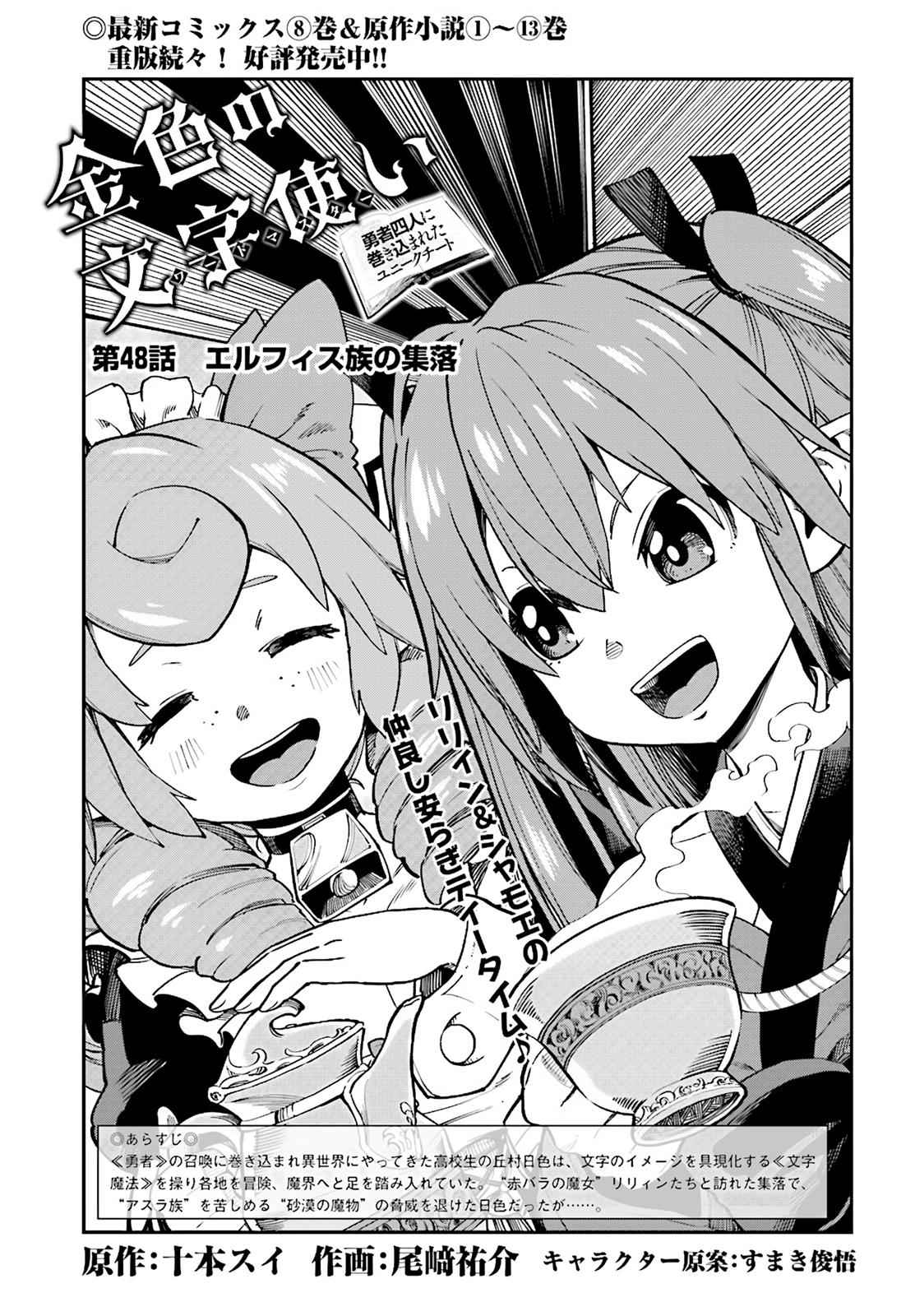 Konjiki no Word Master Chap 48 - Next Chap 49