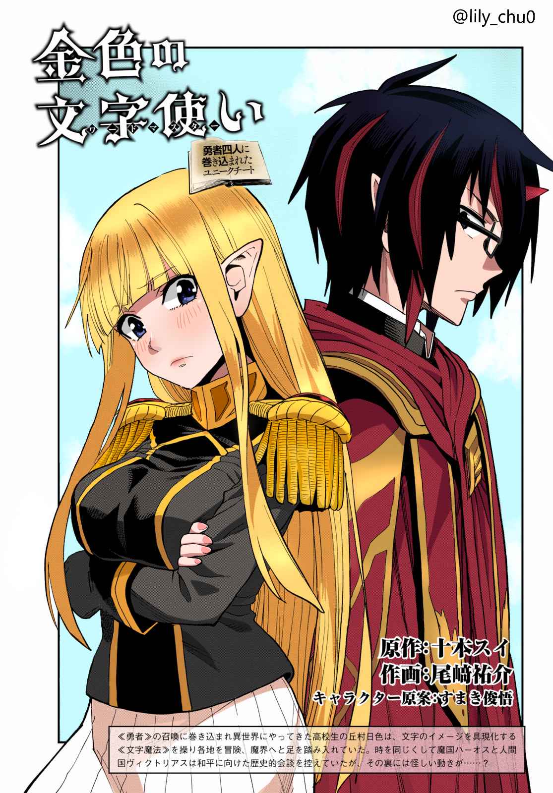 Konjiki no Word Master Chap 57 - Next Chap 58