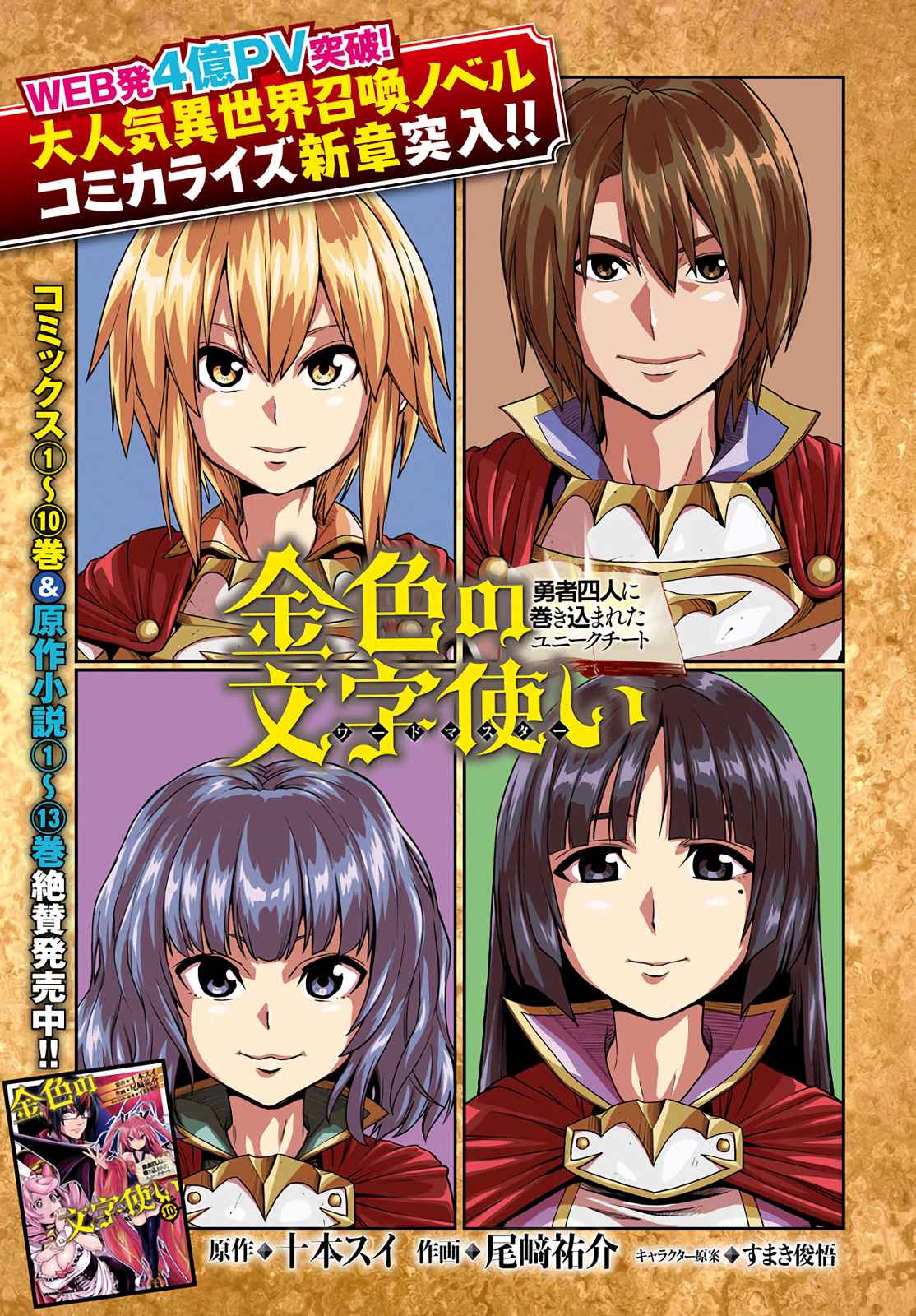 Konjiki no Word Master Chap 56 - Next Chap 57