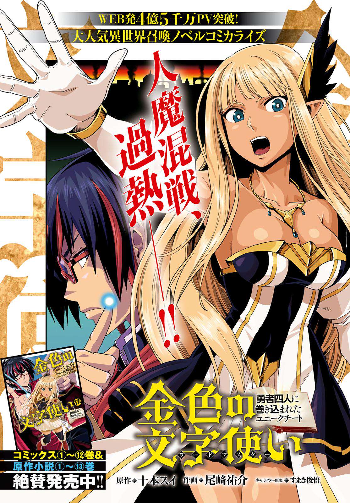 Konjiki no Word Master Chap 66 - Next Chap 67
