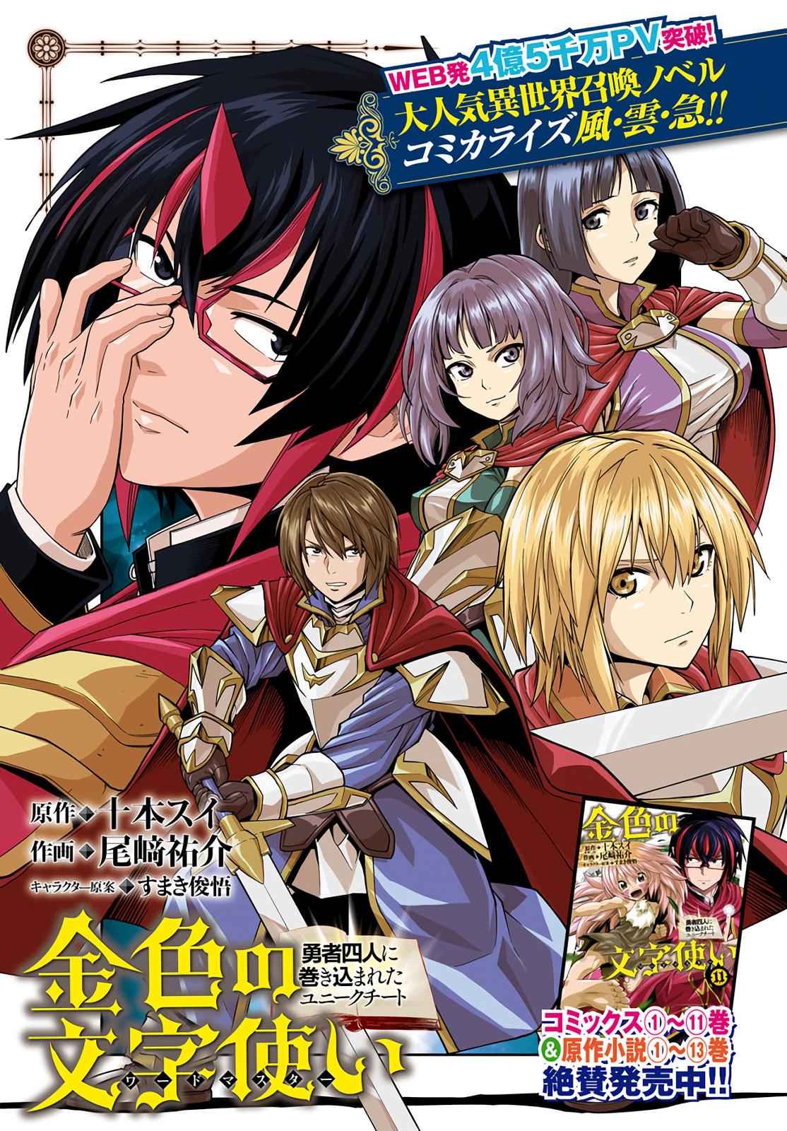 Konjiki no Word Master Chap 61 - Next Chap 62