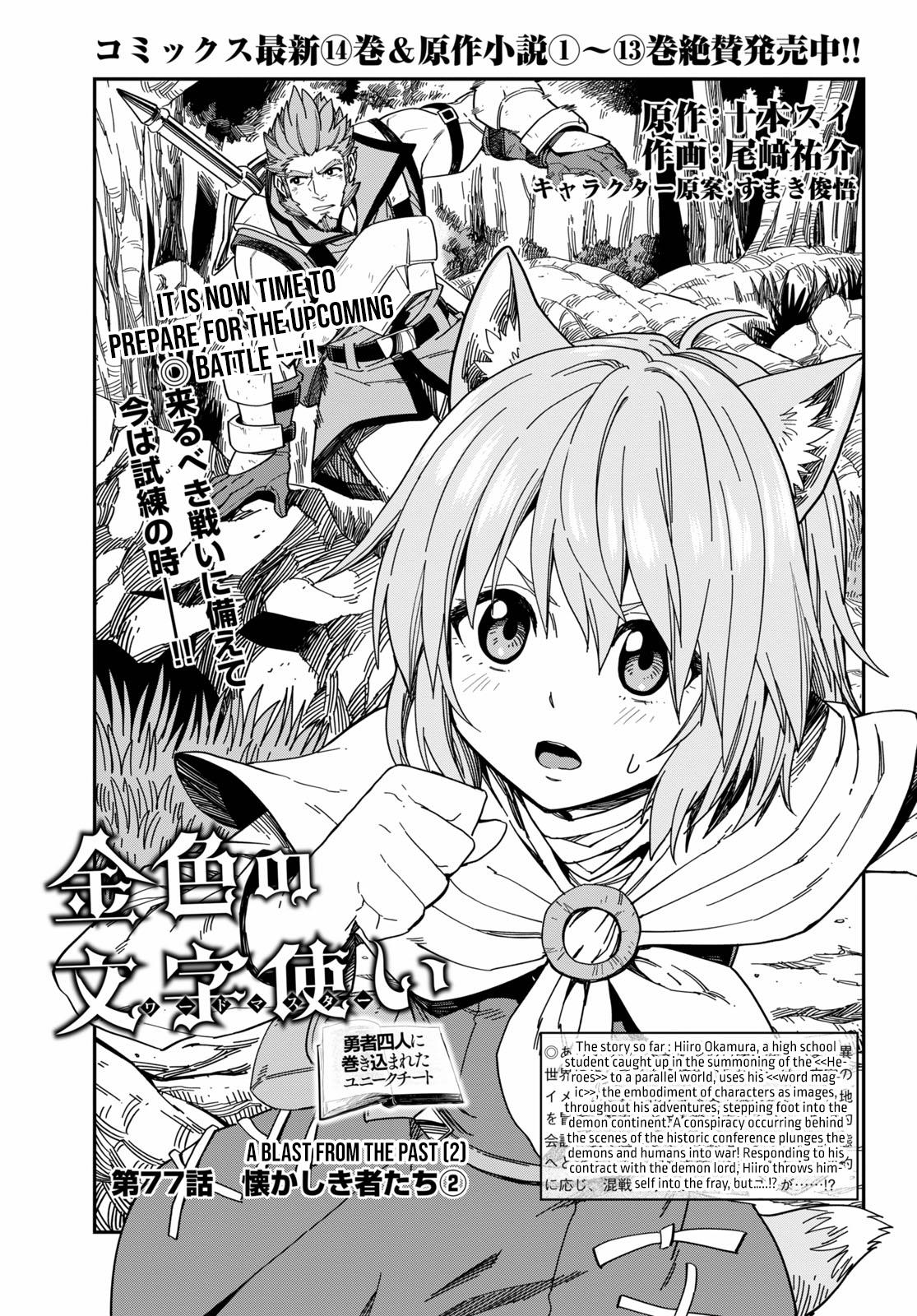 Konjiki no Word Master Chap 77 - Next Chap 78