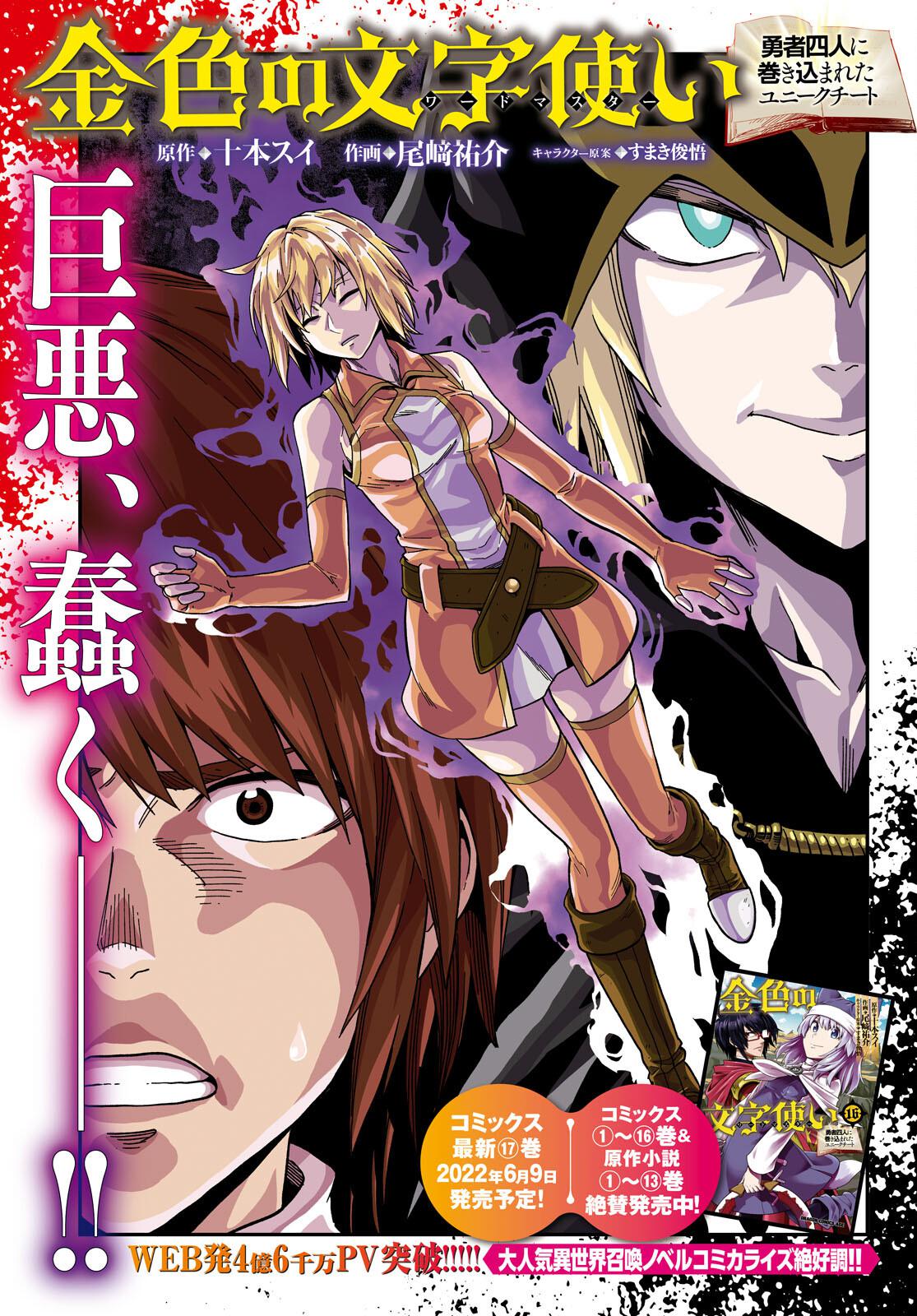 Konjiki no Word Master Chap 86 - Next Chap 87