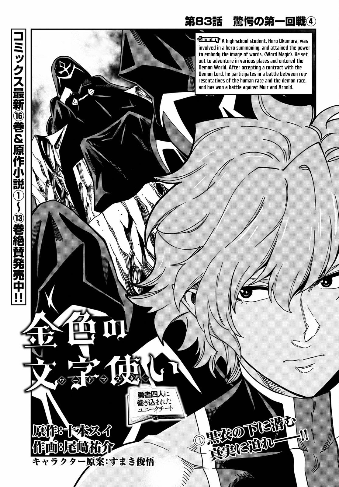 Konjiki no Word Master Chap 83 - Next Chap 84