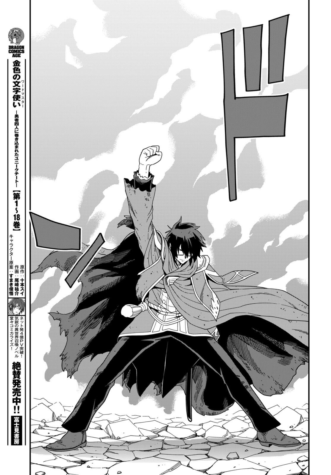 Konjiki no Word Master Chap 94 - Next Chap 95