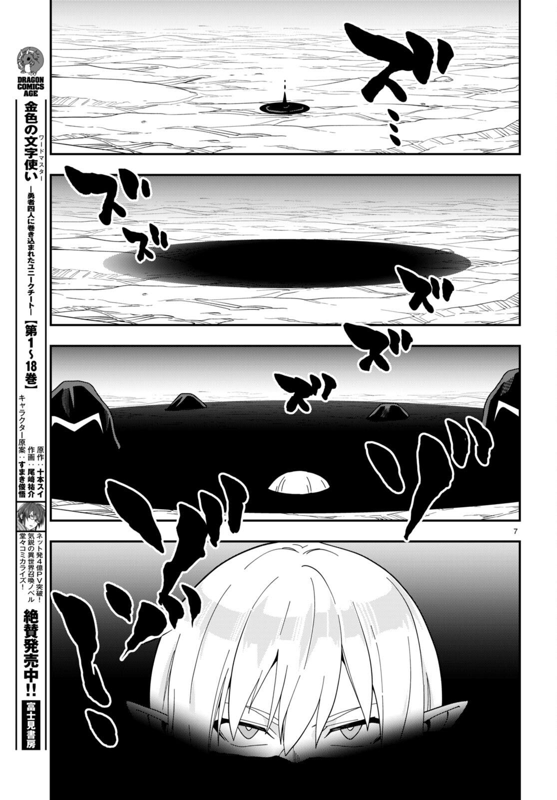 Konjiki no Word Master Chap 95.5 - Next Chap 96.5