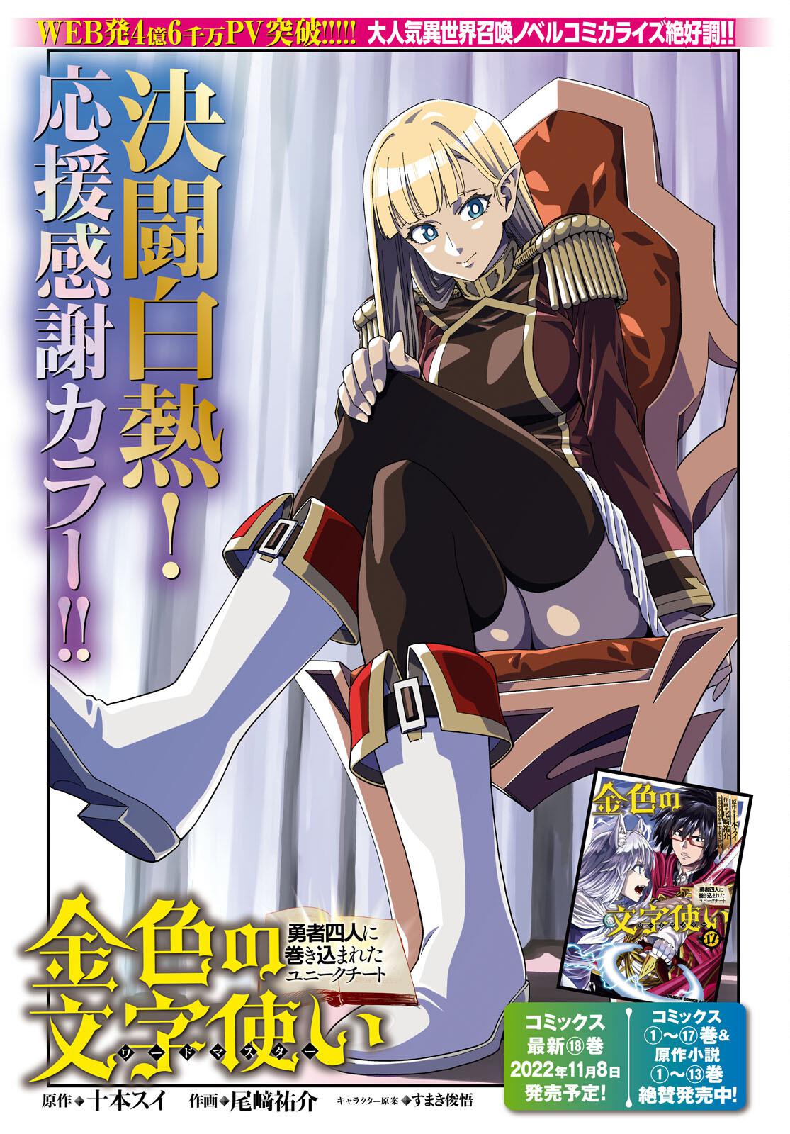 Konjiki no Word Master Chap 91 - Next Chap 92