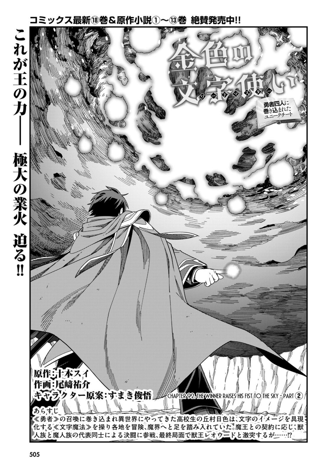 Konjiki no Word Master Chap 92 - Next Chap 93