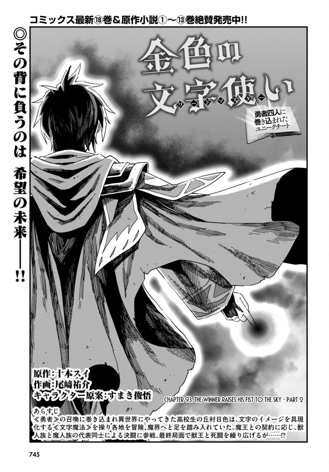 Konjiki no Word Master Chap 93 - Next Chap 94