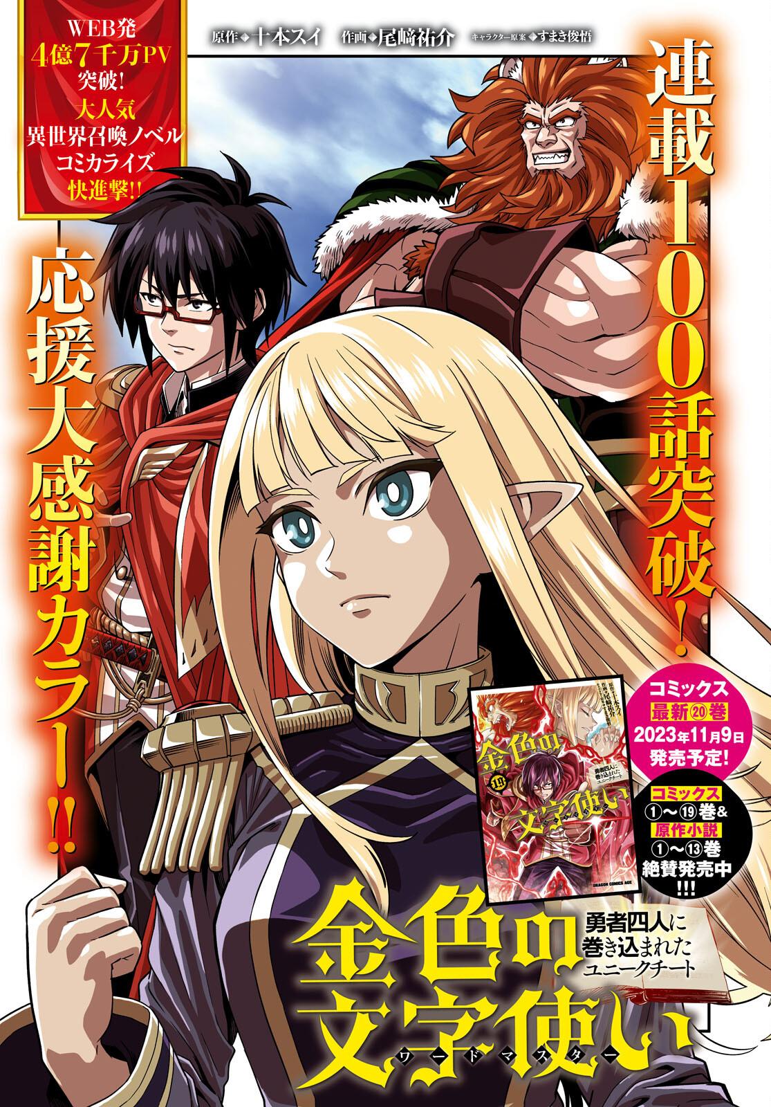Konjiki no Word Master Chap 101 - Next Chap 102