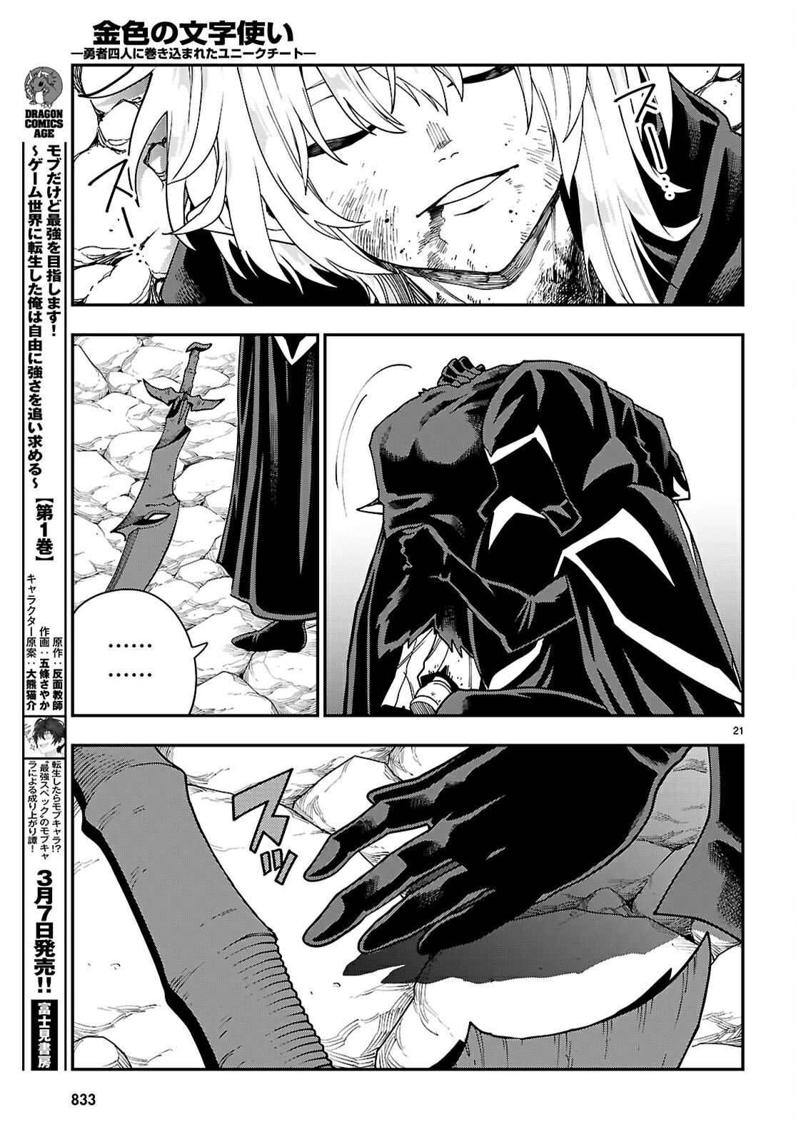 Konjiki no Word Master Chap 117 - Next Chap 118