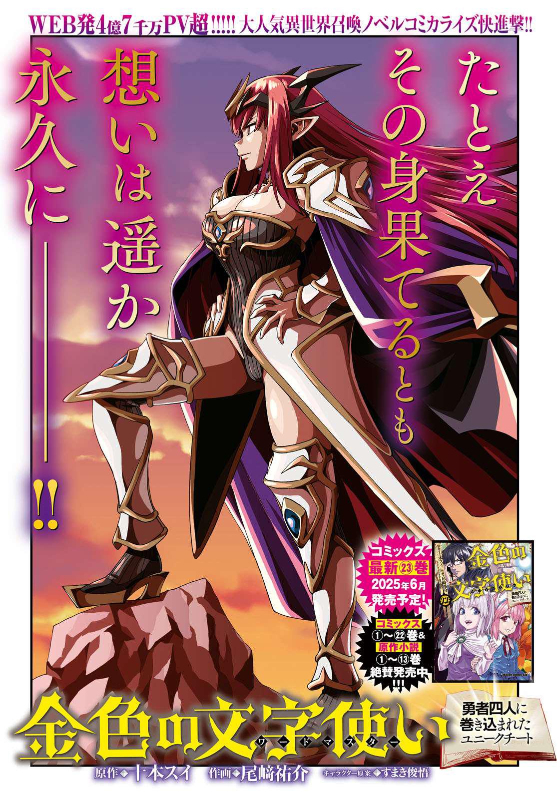 Konjiki no Word Master Chap 119 - Next Chap 120