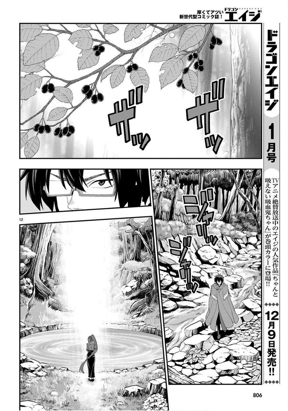 Konjiki no Word Master Chap 124 - Next Chap 125