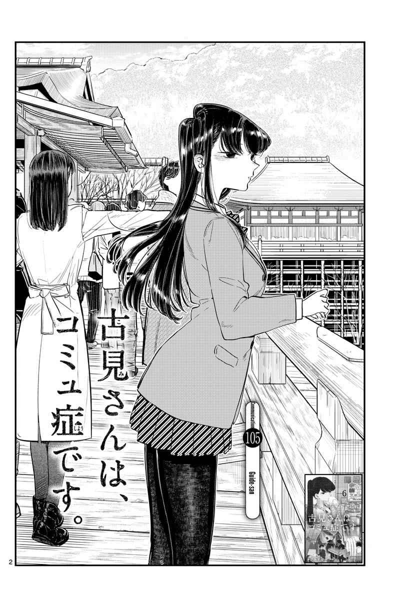 Komi Can't Communicate Chap 105 - Next Chap 106