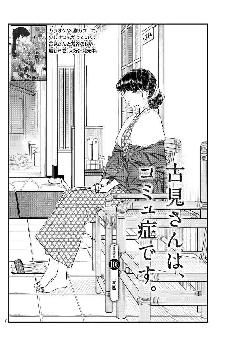 Komi Can't Communicate Chap 106 - Next Chap 107