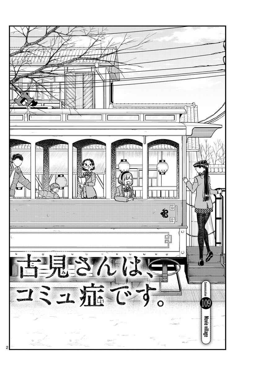 Komi Can't Communicate Chap 109 - Next Chap 110
