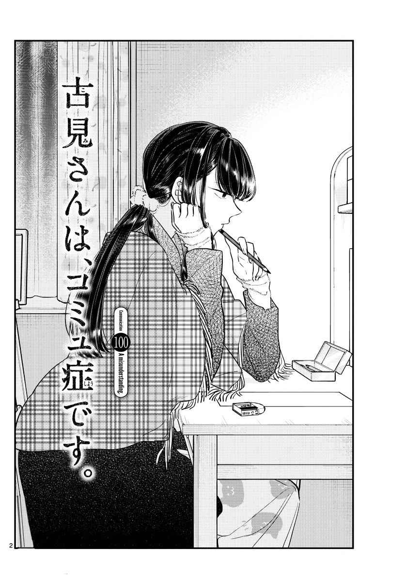 Komi Can't Communicate Chap 100 - Next Chap 101