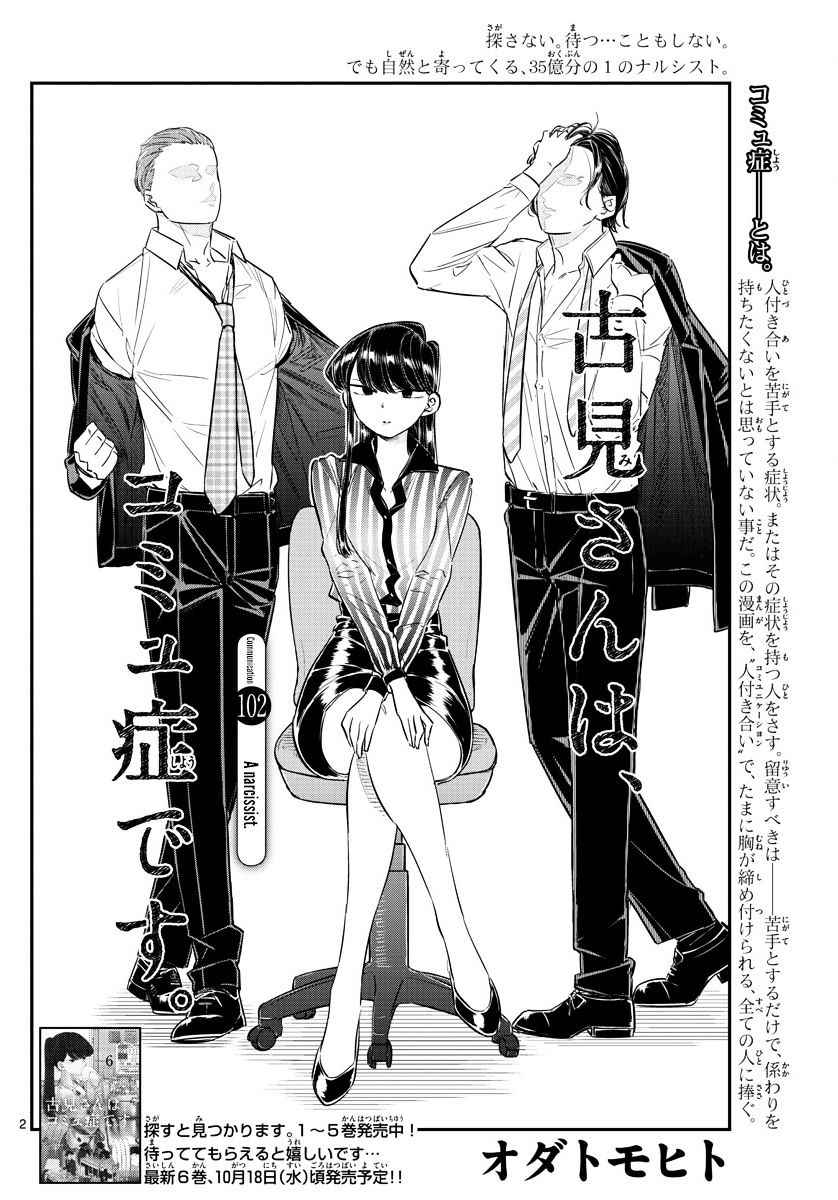 Komi Can't Communicate Chap 102 - Next Chap 103