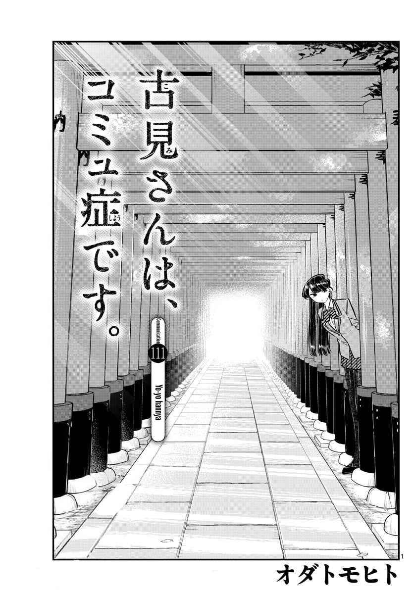 Komi Can't Communicate Chap 111 - Next Chap 112