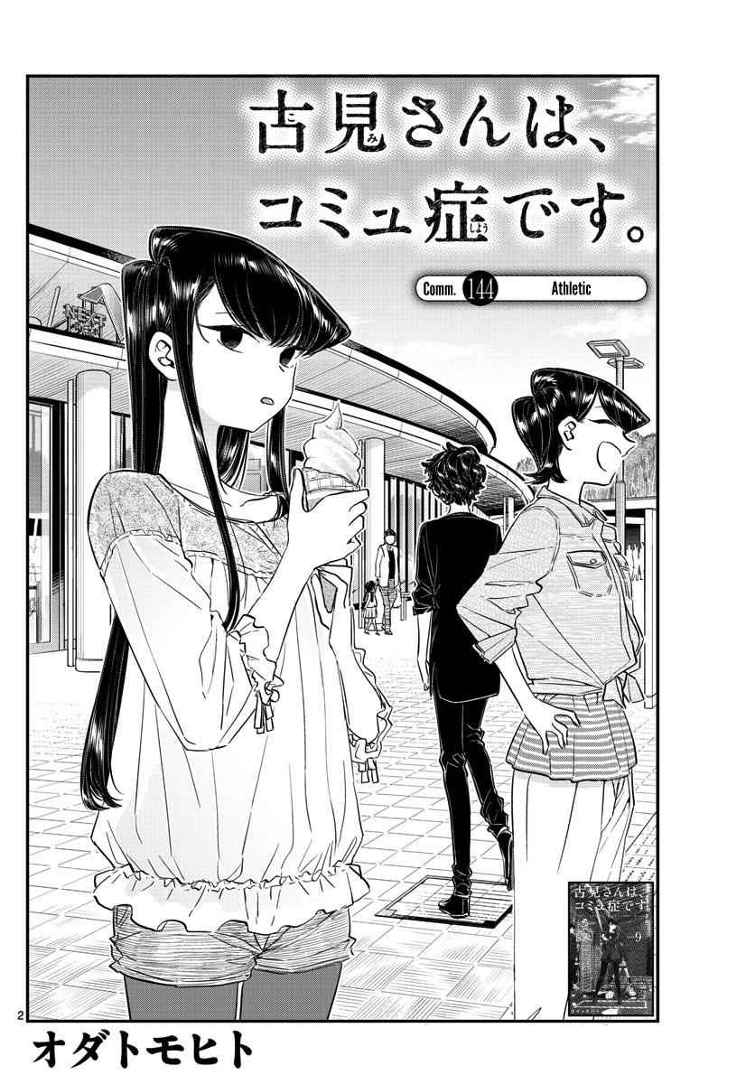 Komi Can't Communicate Chap 144 - Next Chap 145