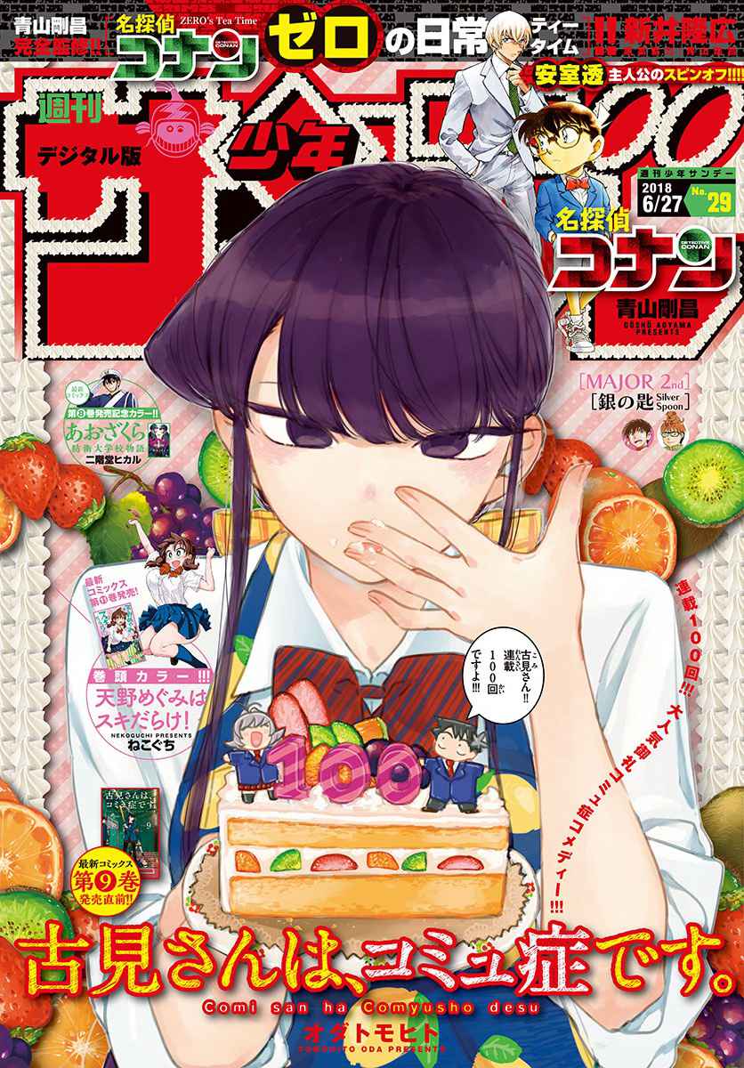 Komi Can't Communicate Chap 145 - Next Chap 146