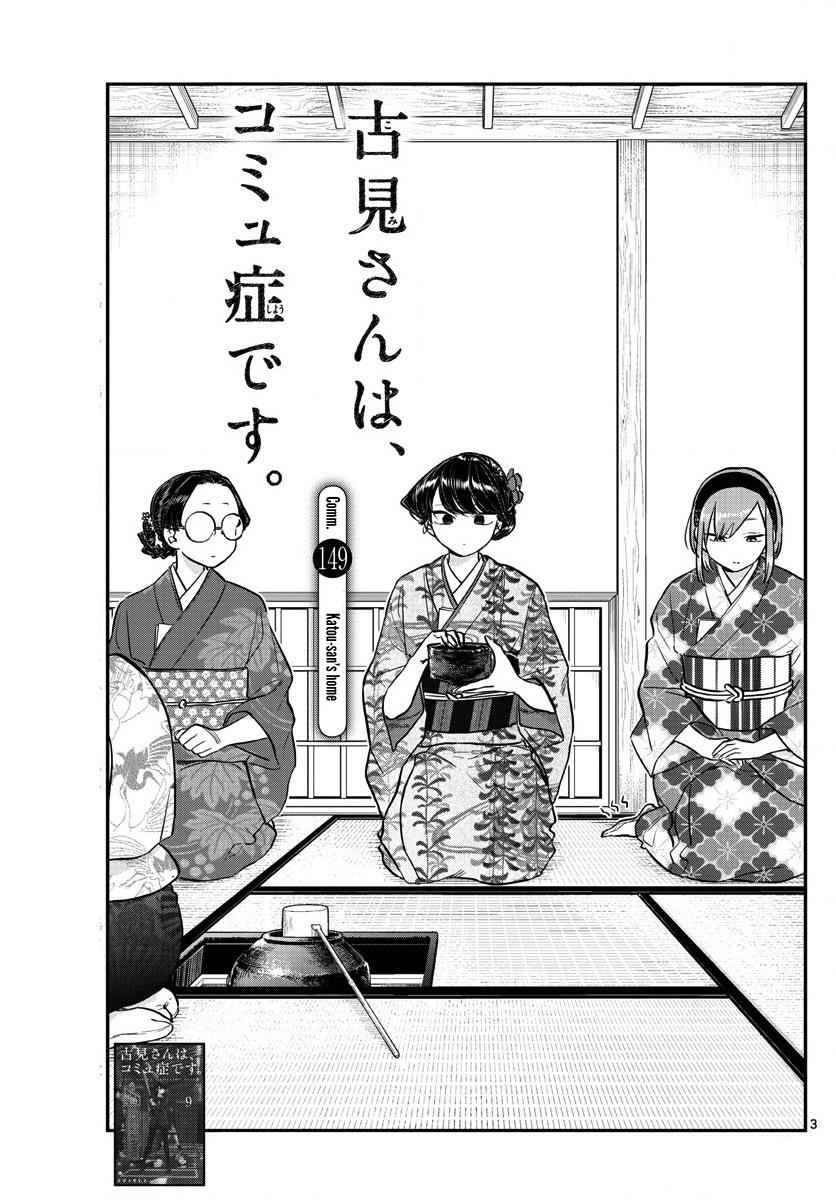 Komi Can't Communicate Chap 149 - Next Chap 150
