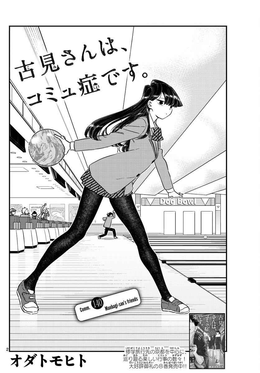 Komi Can't Communicate Chap 140 - Next Chap 141