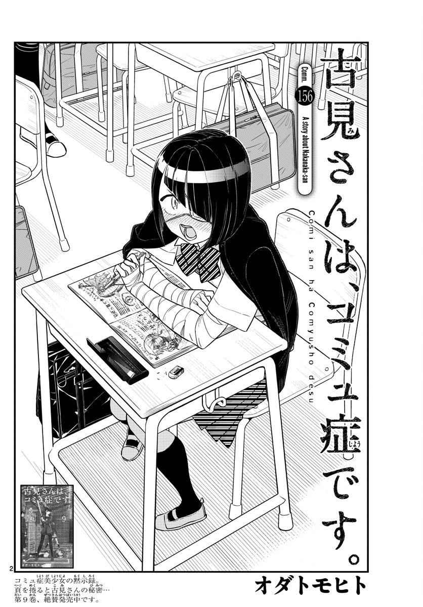 Komi Can't Communicate Chap 156 - Next Chap 157