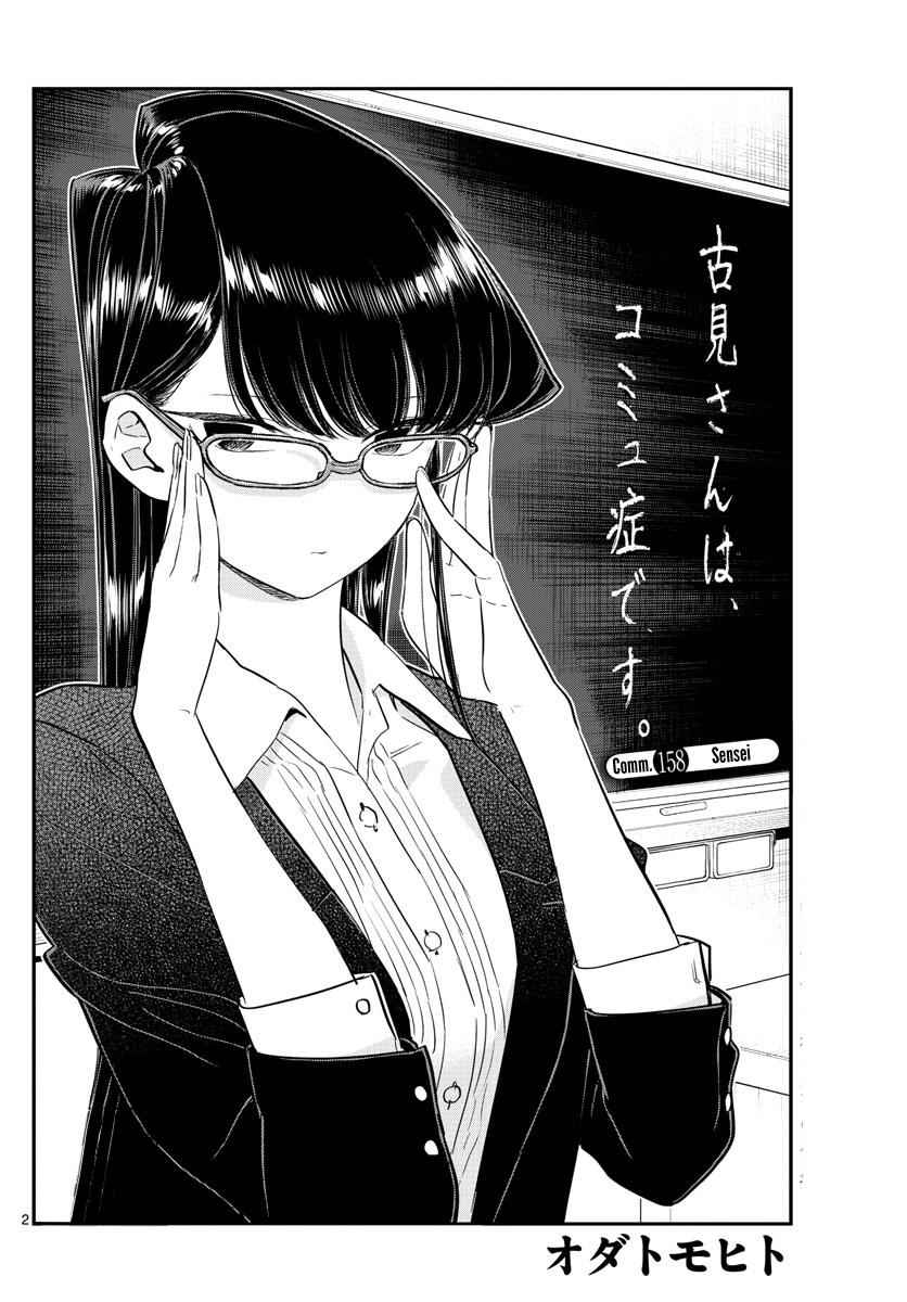 Komi Can't Communicate Chap 158 - Next Chap 159