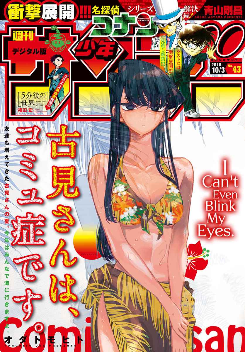 Komi Can't Communicate Chap 164 - Next Chap 165