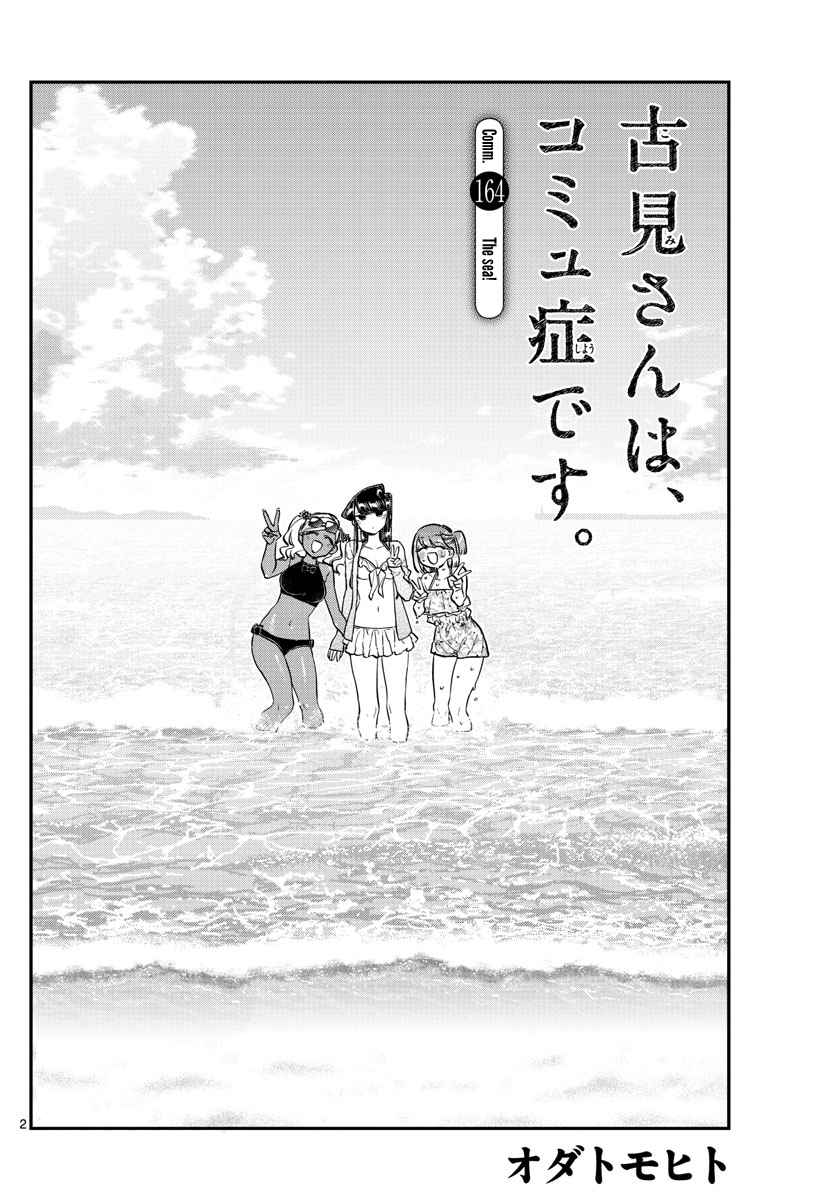 Komi Can't Communicate Chap 164 - Next Chap 165