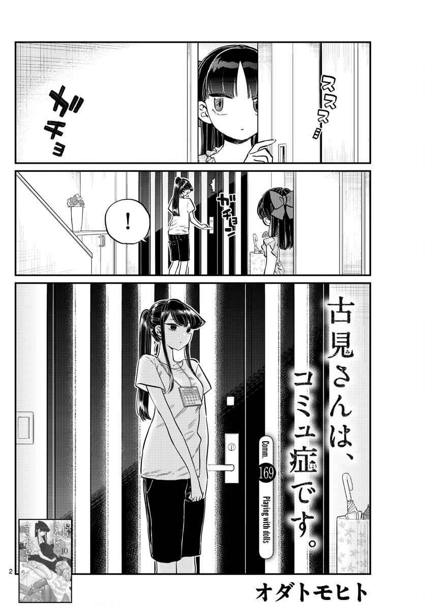 Komi Can't Communicate Chap 169 - Next Chap 170