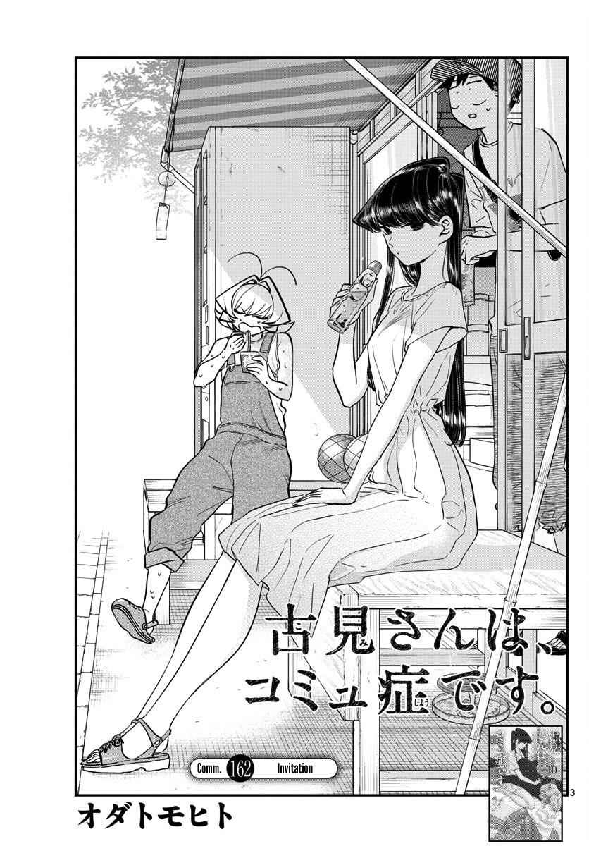 Komi Can't Communicate Chap 162 - Next Chap 163