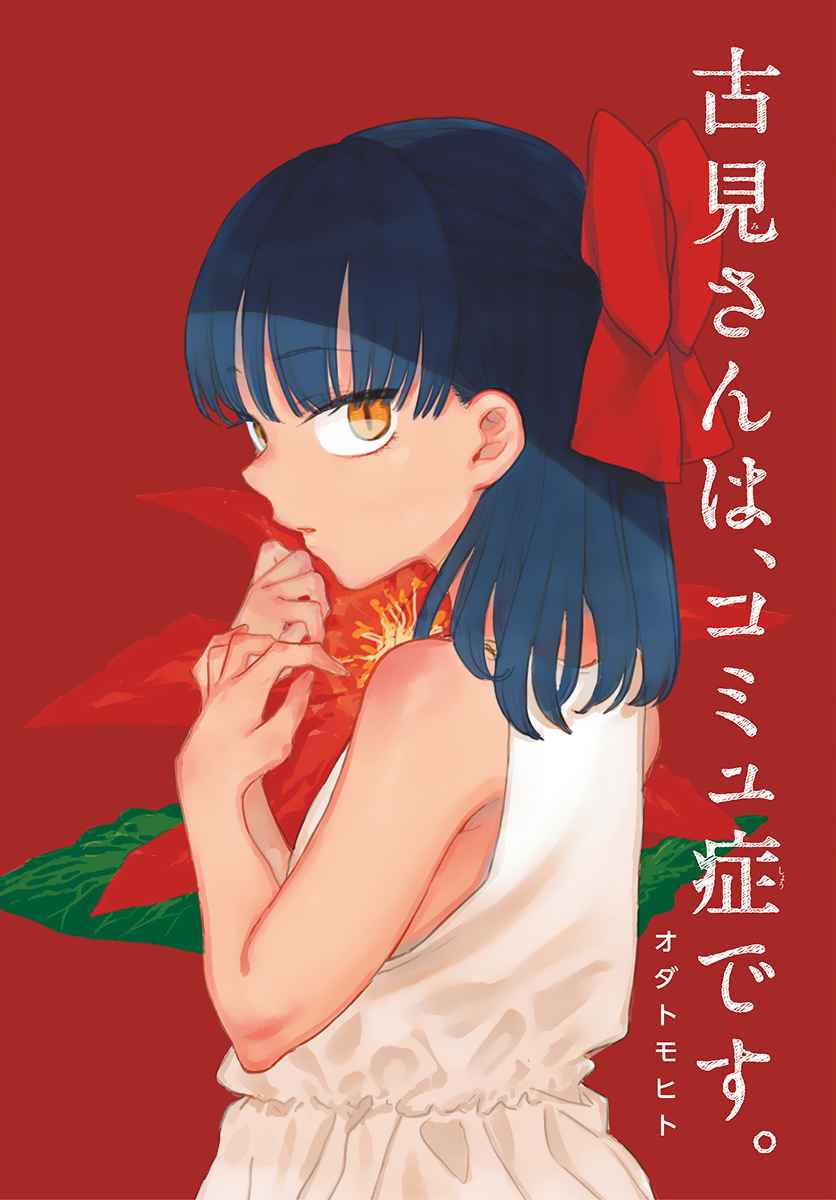 Komi Can't Communicate Chap 176 - Next Chap 177