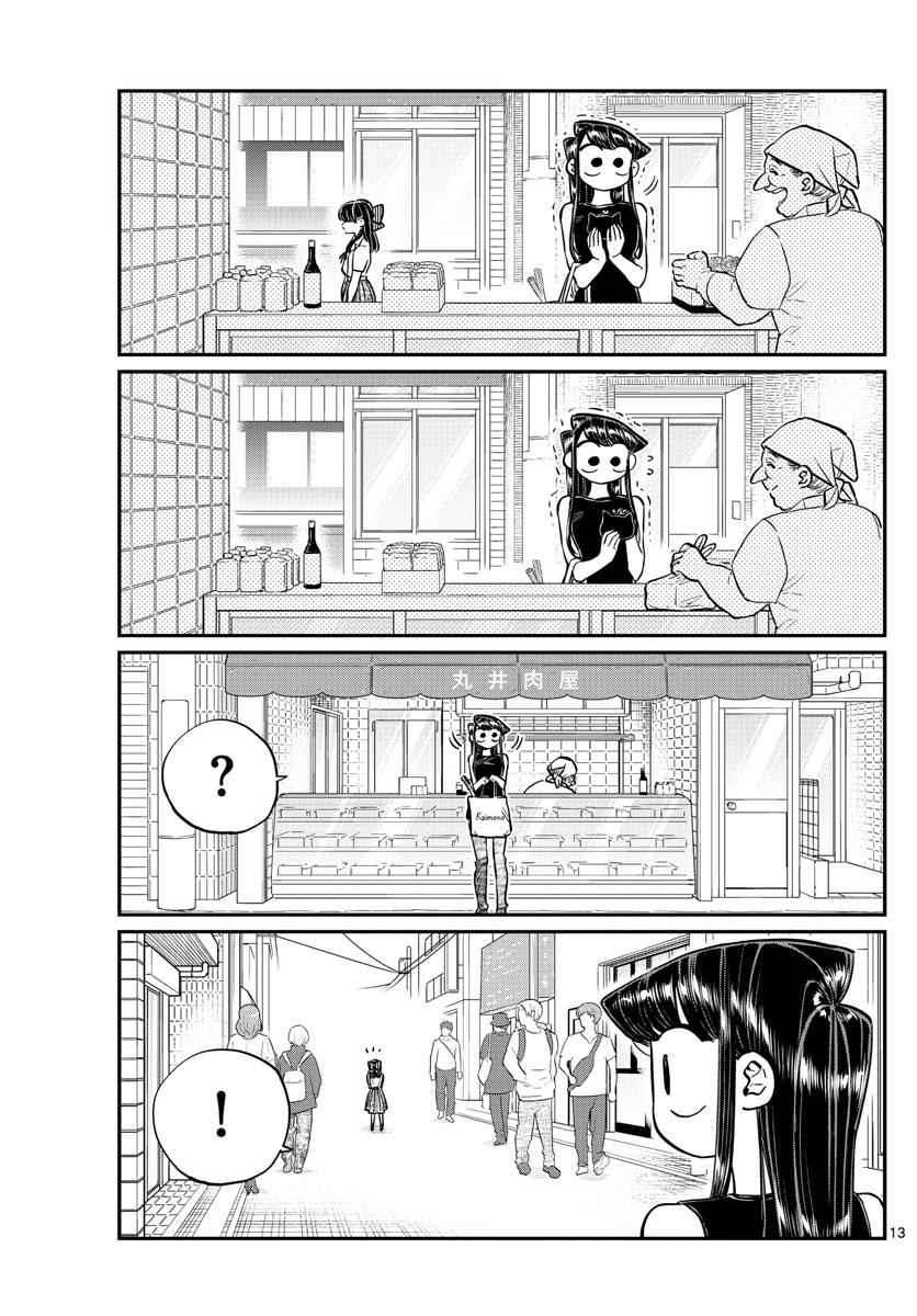 Komi Can't Communicate Chap 171 - Next Chap 172